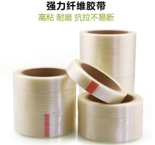 国产 航模专用高粘性 纤维胶带 30mm宽x25M长