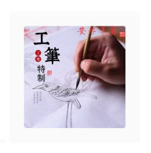 陈氏安邦笔庄 特细工笔 毛笔