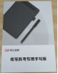 讯飞启明 QM-DT41 纸笔机考专用手写板