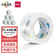 得力/deli 30325透明 封箱胶带 6卷装
