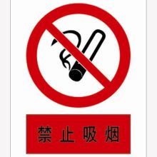 河北信得利 禁止吸烟200*160标识牌 (单位:张)