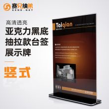 赛纳兄弟 150*210mm 120个/箱 黑底抽拉式亚克力T型透明A5台签 （单位：箱）