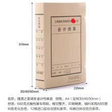 隆盛之星 PFKJDA-40 250个/箱 会计档案盒 无酸档案专用纸（单位：箱）