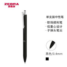 斑马 JJS55 0.4mm 按动中性笔 签字笔 黑色杆（单位：支）