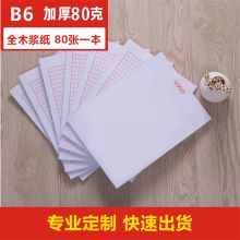 飞屋 HF-B6XZ 80g/80张B6信纸 白色（单位：本）