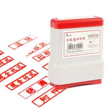 亚信 9002 附件 光敏通用印章(单位：个)