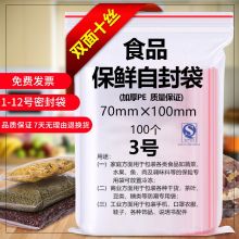 登比 3号 7*10cm 食品自封袋 3号7*10cm 加厚防水PE透明收纳封口胶袋 透明(单位：包)