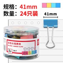 得力 8552 彩色长尾夹 41mm 2# 24个/筒（单位：筒）