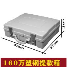 国产 47*37*18cm 160万容量银行现金箱 塑钢运钞箱调款箱保管箱押运箱（单位：个）