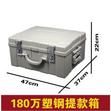 国产 47*37*22cm 180万容量银行现金箱 塑钢运钞箱调款箱保管箱押运箱（单位：个）