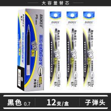 宝克(baoke) PC958 中性笔0.7mm 12支/盒 蓝色 （单位：盒）