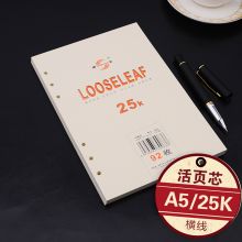 晨光 25K/A5 6孔A5活页替芯 6孔活页替芯 （单位：个）