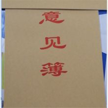三和 SH-01 牛皮纸意见簿 （单位：本）