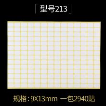 国产 213 不干胶标贴纸 空白手写标签 9*13mm 15张/包(单位：包)