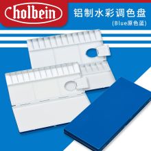 荷尔拜因（Holbein） 26格（NO.80) 铝制水彩调色盘画板 蓝色 （单位：个）
