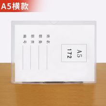 百利文 A5横款 202*150mm 工位牌 （XQ) (单位：个）