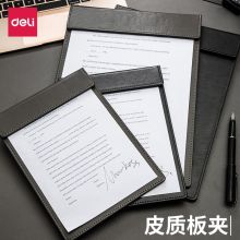 得力（deli） A4 灰色-皮质 A4文件夹板商务办公会议垫 （单位：个）