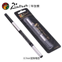 毕加索（pimio） 0.7mm黑色笔芯 （单位：支）
