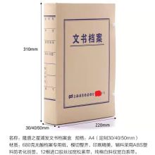 隆盛之星 PFWSDA-40 250个/箱 文书档案盒 无酸档案专用纸（单位：箱）
