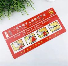 国产 30*15cm 二氧化碳灭火器使用方法 贴纸（单位：张）
