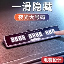 华饰 汽车隐藏式临时停车牌电话牌 黑色 （单位：个）