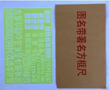 战鼓 JY-13029 带署名方框尺（单位：把）