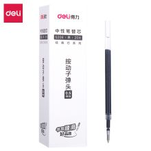 得力 S206 按动中性笔替芯 20支/盒  黑色(单位：盒)