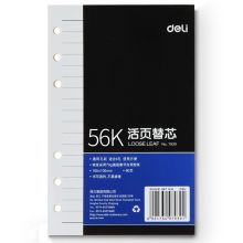 得力 48K96张活页皮面本6孔 黑色3152（一本装） （单位：本）