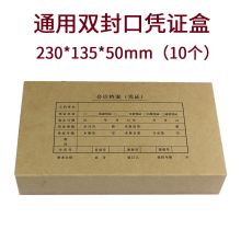 西玛 (SIMAA) HZ362S 通用会计凭证档案盒双封口 230*135*50mm 牛皮色 10个装（单位：套）