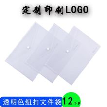 百利文 B1223 A4按扣空白纽扣袋 随机（单位：个）