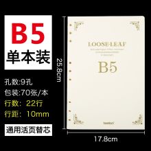 喜通 16-9孔A 活页笔记本替芯 B5 9孔(单位：本）