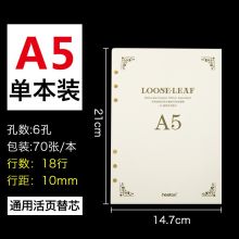 喜通 A5/6孔 活页笔记本替芯(单位：本）