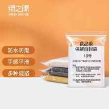 绿之源 Z-4487 24*34cm 自封袋 100只装 透明(单位：包)