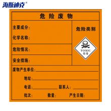 海斯迪克 HK-575 20*20cm 不干胶贴纸安全标识5张/包 橙色(单位：包)