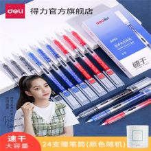 DELI/得力 S856 Deli/得力 S856 0.5mm 直液式走珠笔 12支/盒 黑色(单位：盒) (单位：盒)