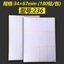国产 236 不干胶标贴纸 空白手写标签 34*67mm 15张/包(单位：包)