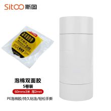 斯图（sitoo） 6cm*3m 5个装 泡棉双面胶带 5个/筒 （XQ)（单位：筒）