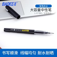 宝克 PC-1048 1.0mm大容量签字笔 黑色（单位：支）