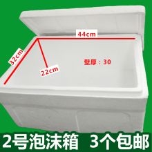 古达 2号泡沫箱 蔬菜水果海鲜冷链运输干冰保温（单位：个）