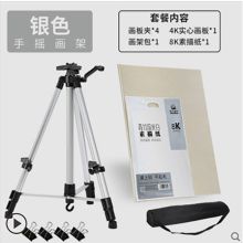 青竹画材 银/铝手摇+4k实心画板 75-158cm 青竹画架美术生专用手摇4k画架写生素描铝合金支架式三角架 银色（单位：个）