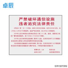 卓辰TA400-300管局标牌400*300mm(单位：张)