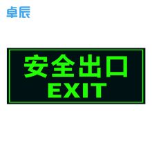 卓辰Z-101BG 自发光标识(安全出口) 自发光不干胶 14*36cm  (单位：张)