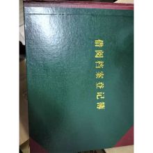 国产 16k 借阅档案登记薄 绿色（单位：本）