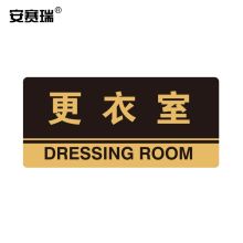 安赛瑞 35292 亚克力标识牌（更衣室） 厚3MM 尺寸260mm×120mm 金色 （单位：个）