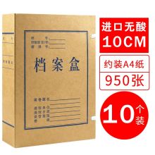 易利丰（elifo）加厚大号 档案盒牛皮纸10cm 10个装 单位：套