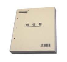 秋之盛 16K 竖式保管账本（带绳）(单位：本)