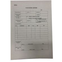 鑫思创 A4 外包任务实物出院申请单 二联 100张/本 起订量100本 工期7天 计价单位:本