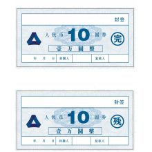国产 10圆券 13.5*6.8cm 不干胶封签纸 封包贴 1000张起订（单位：张）