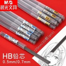 晨光 ASL22601 0.5mm HB自动铅笔芯 20支/卡 10卡/盒 黑色（单位：盒）