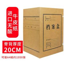 国产 31*22*20cm 无酸档案盒文件资料盒（下单数20只起订） 黄色（单位：个）